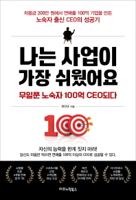 나는 사업이 가장 쉬웠어요